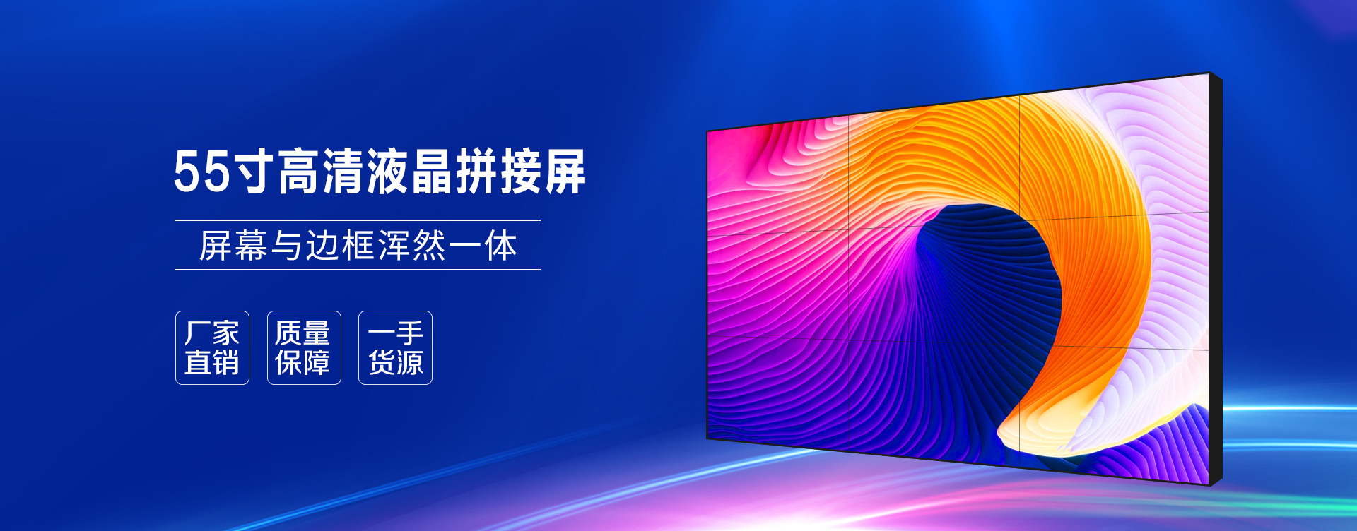 液晶拼接43/46/49/55寸电视墙无缝大屏