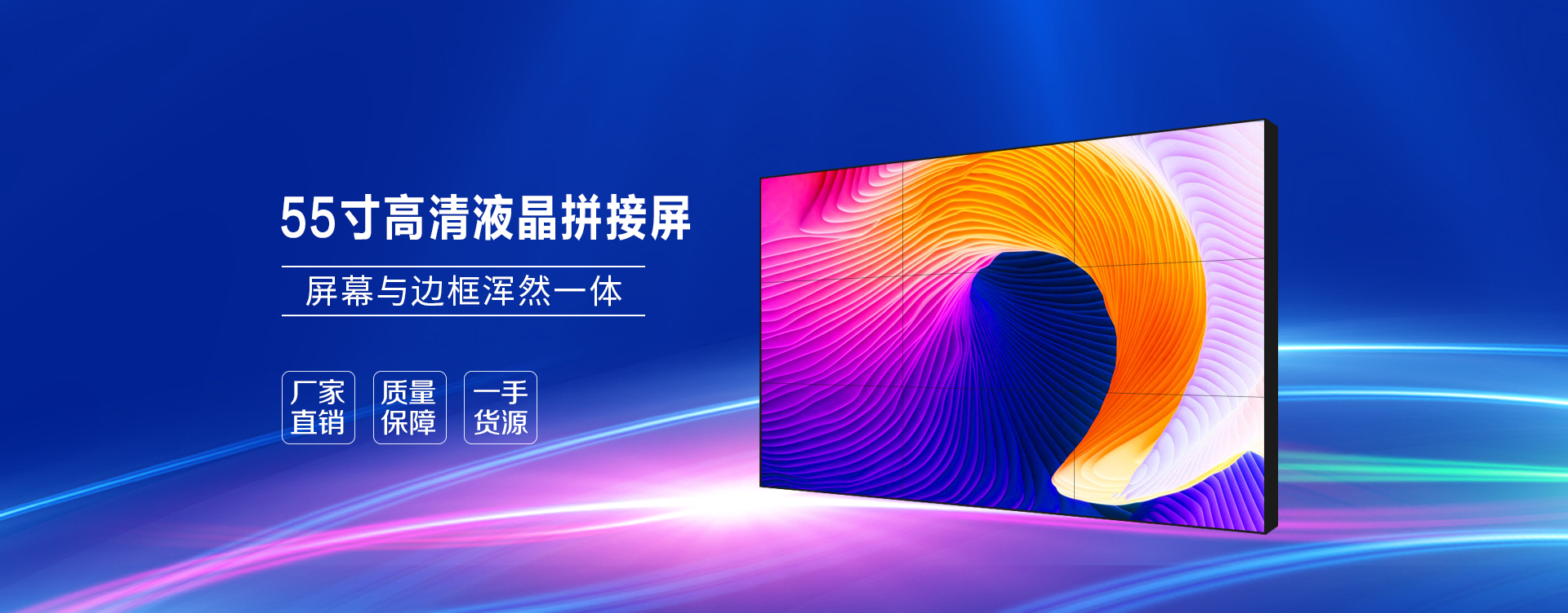 55寸无缝拼接屏