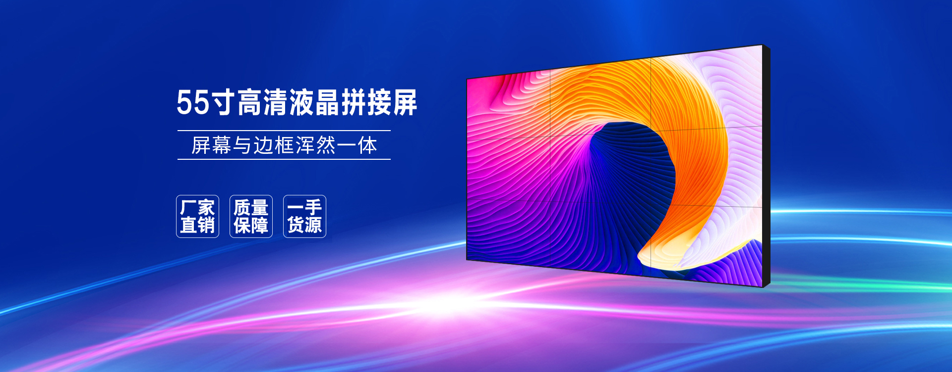 55寸无缝拼接屏