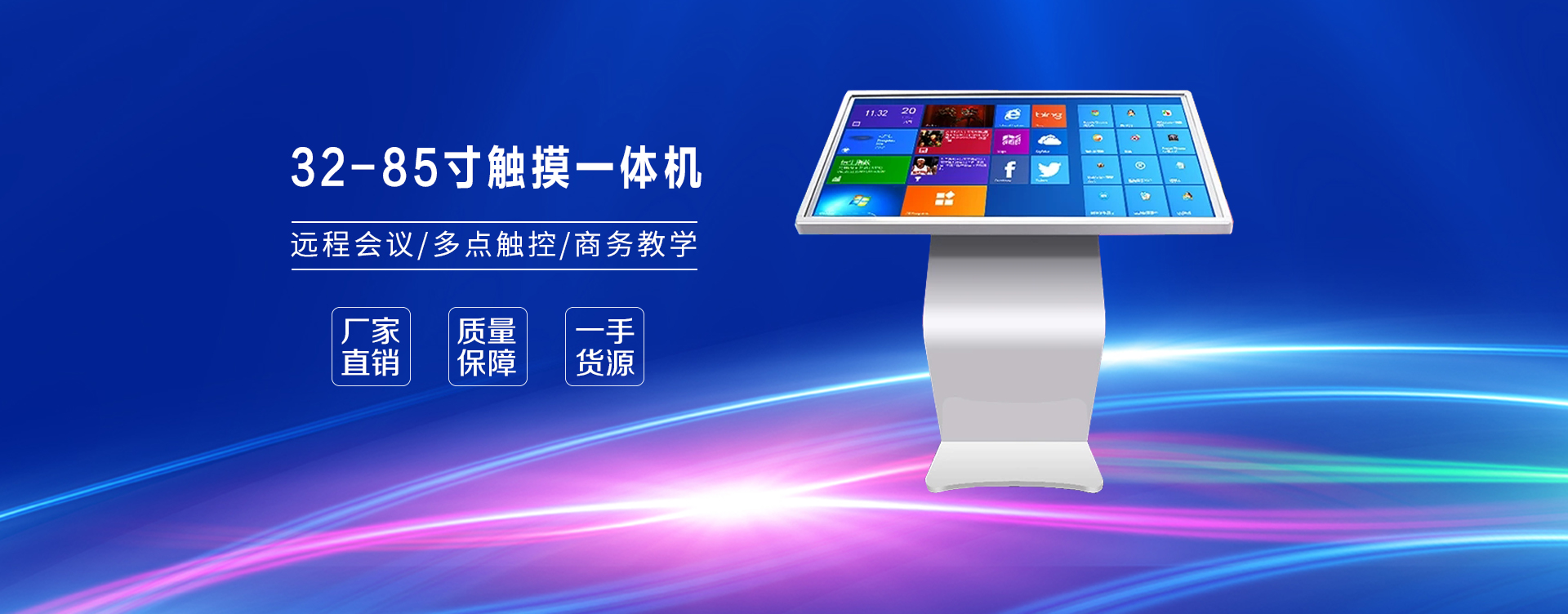 32-85寸卧式触摸一体机