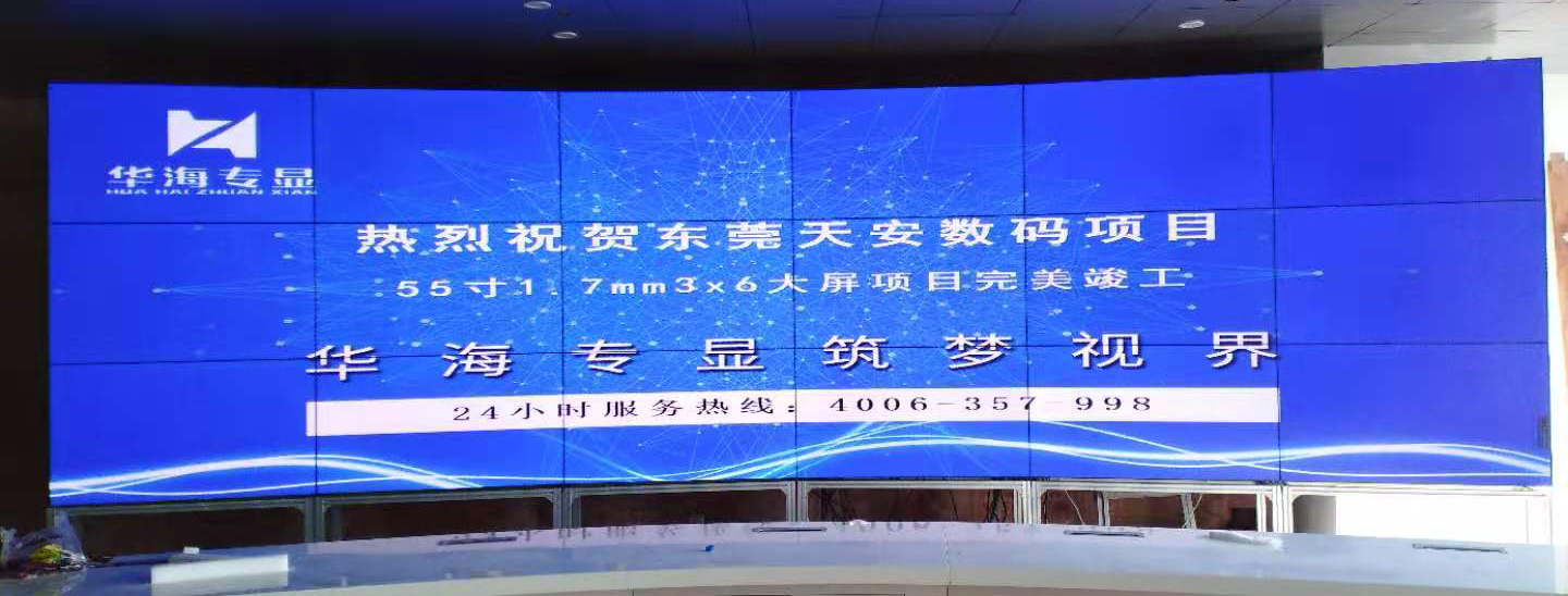 东莞市天安数码城大屏案例