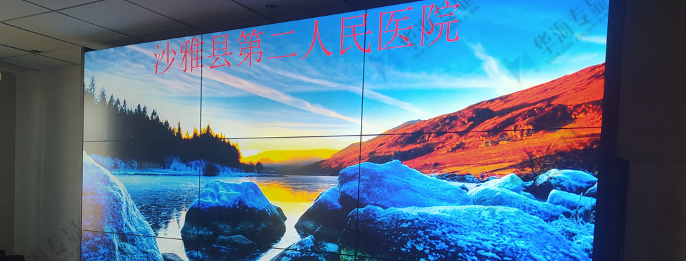 新疆沙雅县第二人民医院大屏