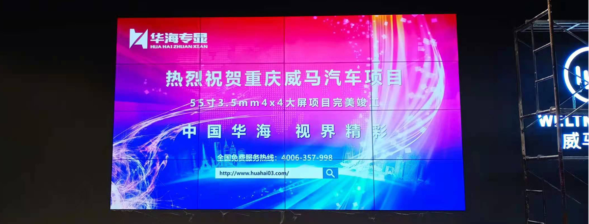 重庆威马4S店大屏案例