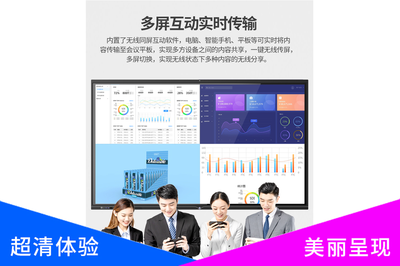 65 75 85 98寸智能视屏会议平板一体机