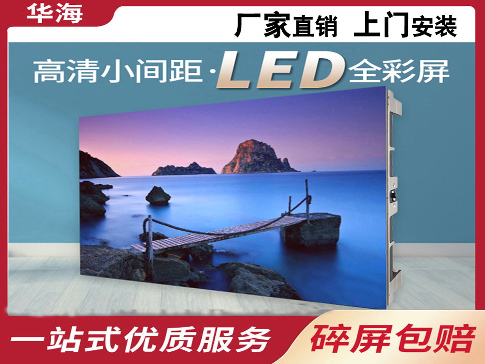 LED全彩屏小间距户外室内显示屏P2/P3